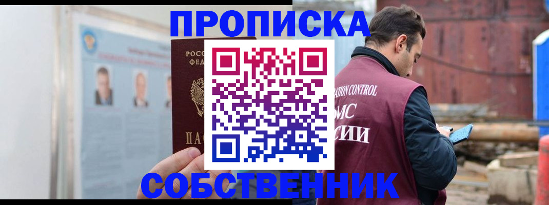 прописка для работы в Рудне