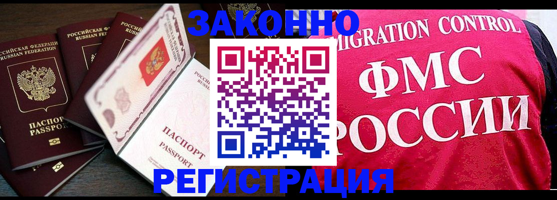 временная регистрация купить в Рудне